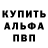 Альфа ПВП Соль VosterDred
