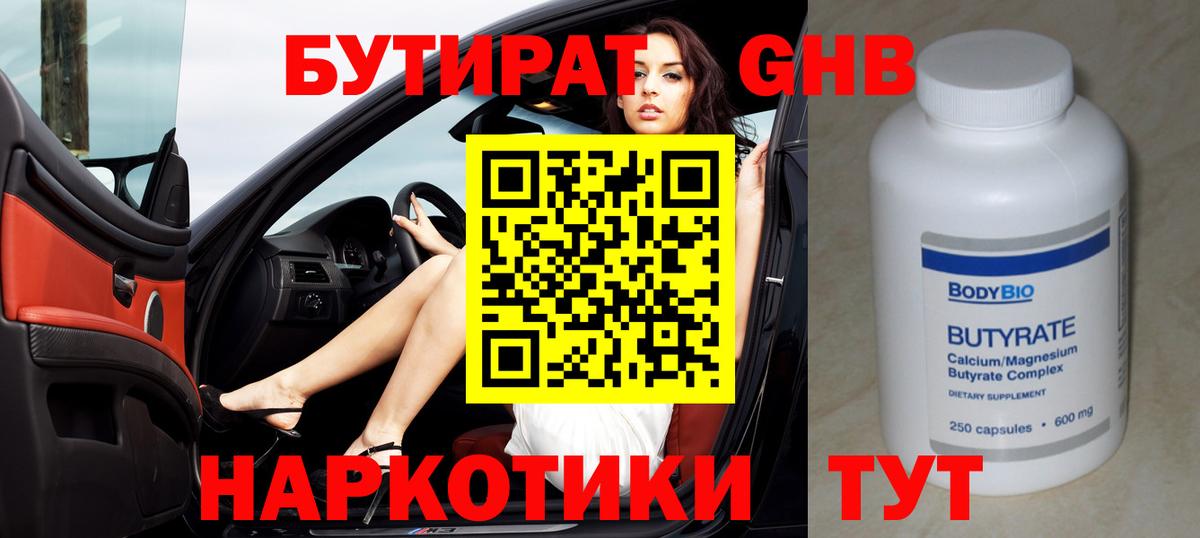 Бутират оксибутират Обь