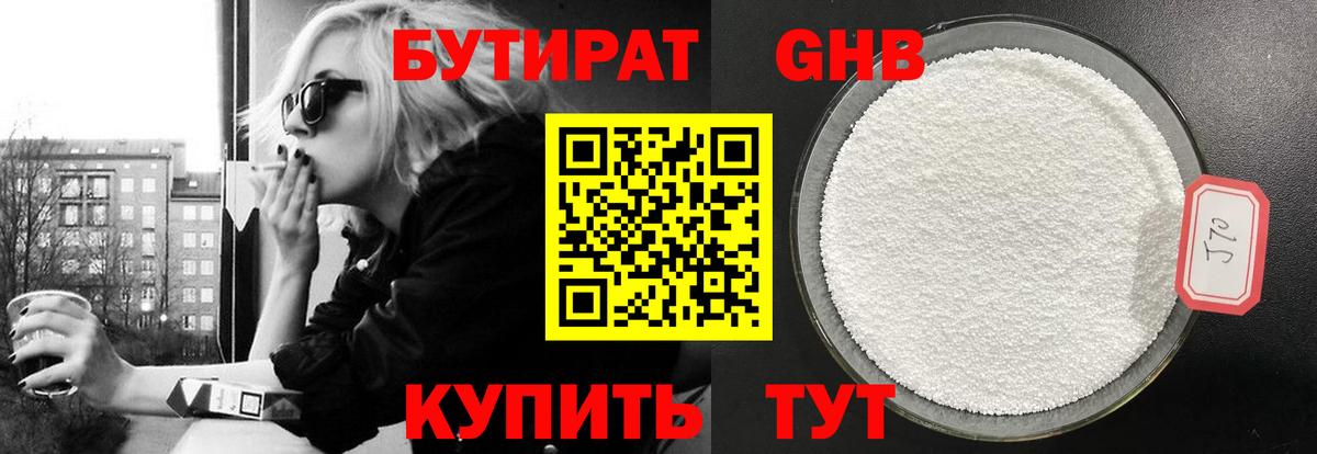 Бутират GHB  Вход с VPN  Обь 