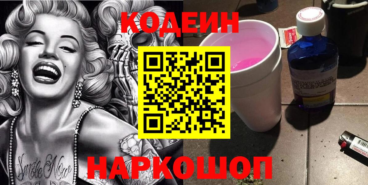 Кодеин напиток Lean (лин) Обь