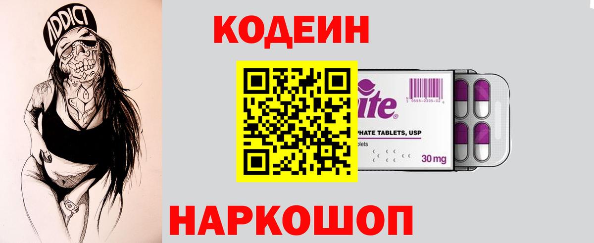 Кодеиновый сироп Lean напиток Lean (лин)  Вход с VPN  Обь  Кодеин напиток Lean (лин) 