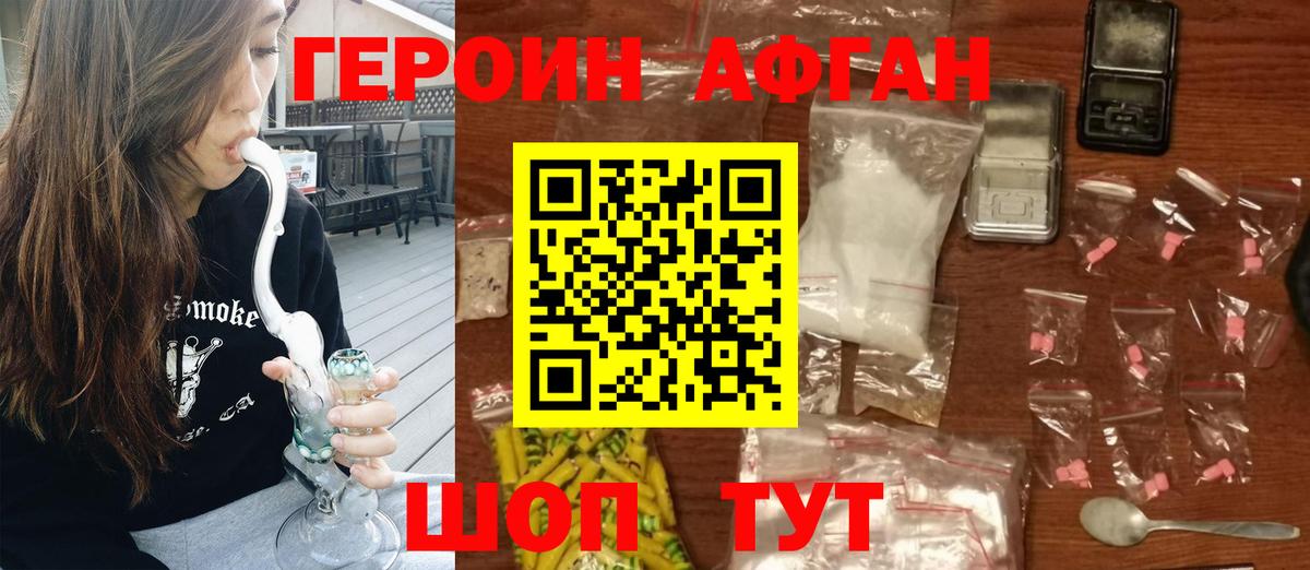 Героин Афган Обь