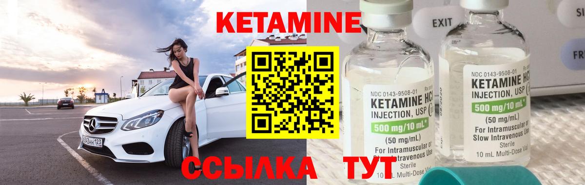 КЕТАМИН ketamine Обь