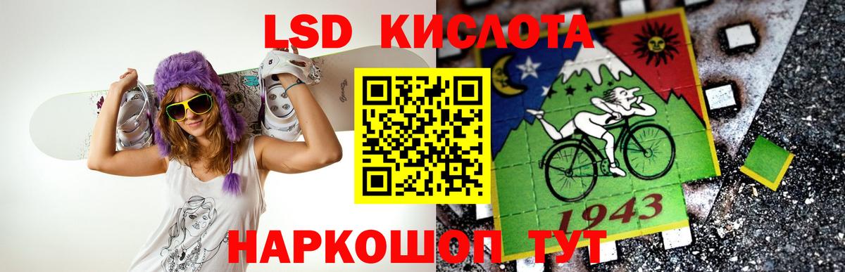 LSD-25 экстази кислота Обь