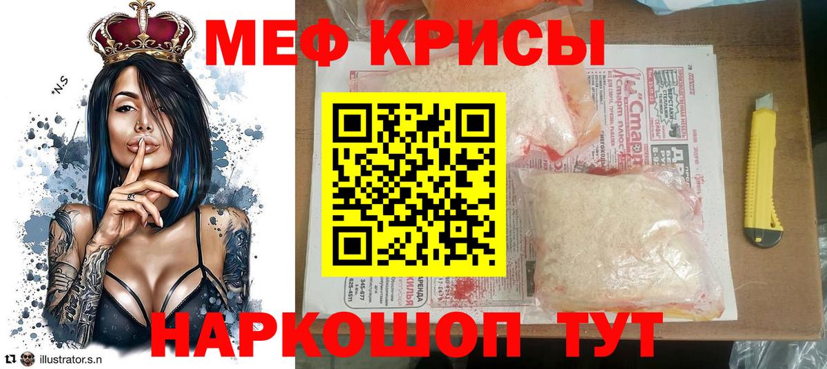 Меф мяу мяу мука Обь