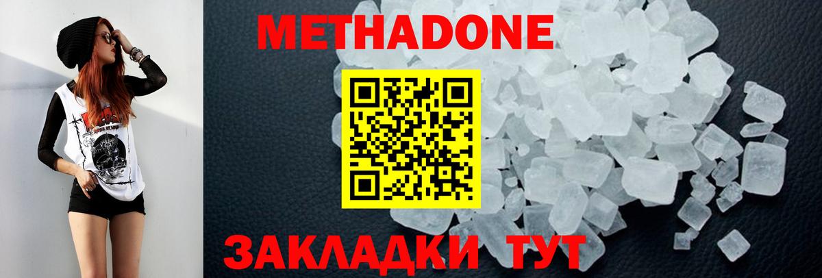 МЕТАДОН белоснежный  Вход с VPN  Метадон methadone  Обь 